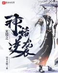 无限神话之逆袭TXT 小说
