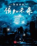 三国开局成弃子我黑化了小说