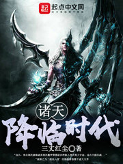 诸天降临顶点