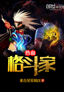 热血格斗官网
