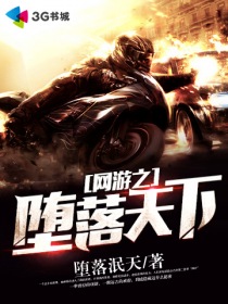 网游之邪龙逆天1―8