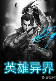 英雄联盟之异界签到