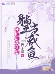 我只想种田男主是谁