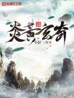 炎黄至尊小说