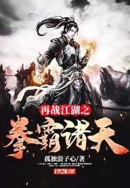 再战江湖小说