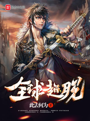 超脱诸界