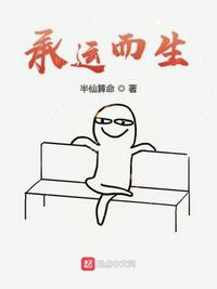 承运而生小说阅读免费无弹窗