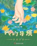 我能召唤华夏英杰全文免费阅读