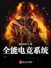 全能电竞系统txt下载