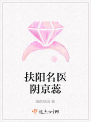 扶阳名医的联系方式
