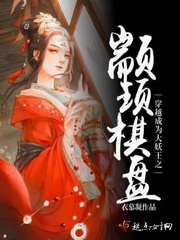 洪荒之青蛇得道 小说