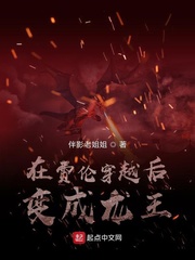在费伦穿越后变成龙王小说