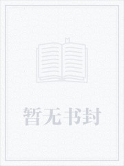 潜伏全文免费阅读