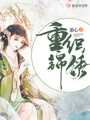 重吐锦绣军婚