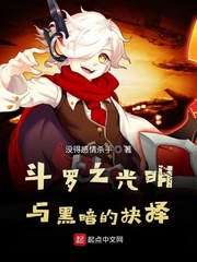 斗罗之光明神