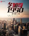 芝加哥1990番外一