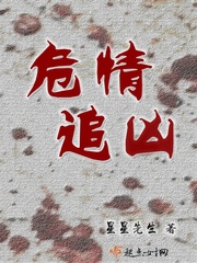 危情追凶 百度云