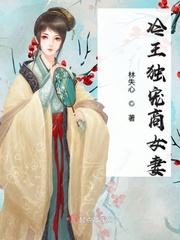 冷王的独宠妃全文免费阅读