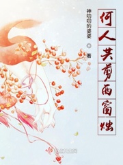 何当共剪西窗烛是哪首诗
