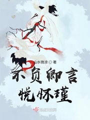 不负卿心不负君小说免费阅读
