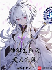 神印王座之时光之子