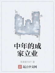 重生之成家立业