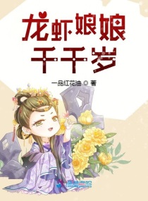 龙虾娘化