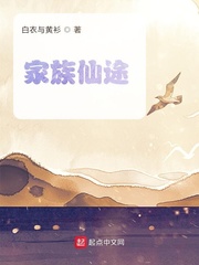 家族仙缘