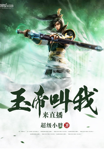 我是玉帝