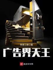 广告界泰斗