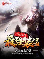 太上布衣小说下载
