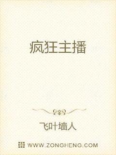 疯狂主播小说全文免费阅读无弹窗