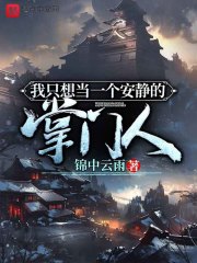 我只想当一个安静的学霸免费
