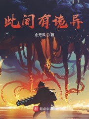 此间有何 小说