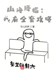 山海有灵合集
