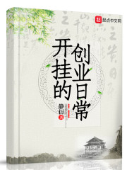 无限穿越之诸天的小说