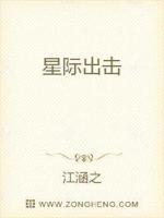 星际出击小说全文免费阅读