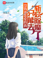 小说奶爸:我曲爹身份被女儿曝光了