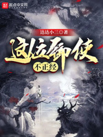 这个御史太稳健了笔趣阁