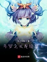 斗罗大陆之灭世龙枪