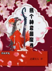 拐个上神来双修全文免费阅读