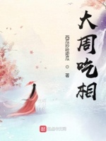 吃大周四大洋