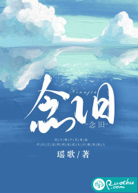 念旧小说免费阅读无弹窗