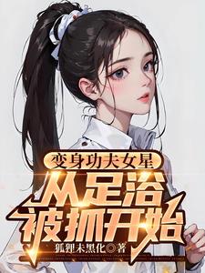 变身功法小说