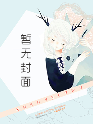 无敌副村长全文