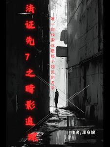 老婆却是大反派?免费阅读小说