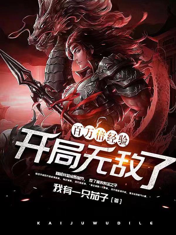 百万倍小说