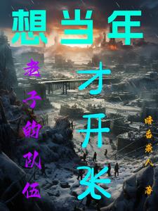 莲花楼之青青与共小说