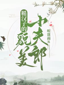 我本神仙