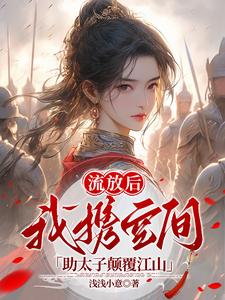 太子怀了他的孩子 小说